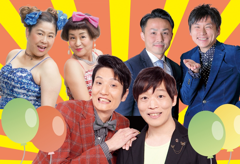 住みます芸人よぐござったなっし