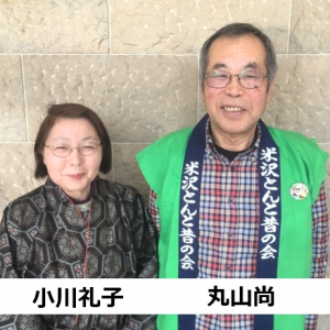 米沢とんと昔の会