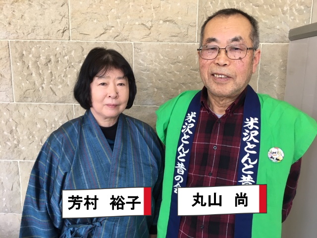 米沢とんと昔の会