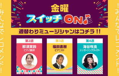 ！みんなでレコメンド！
