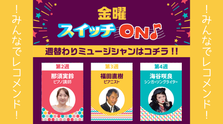!みんなでレコメンド!