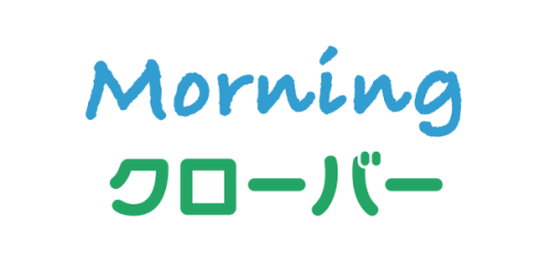 Morningクローバー