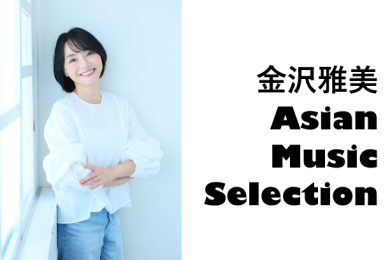 金沢雅美 Asian Music Selection