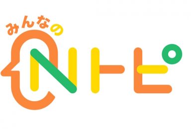 みんなのNトピ