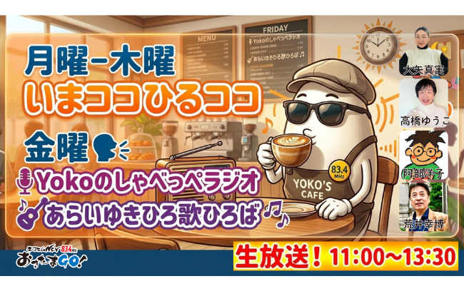 いまココひるココ