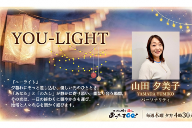【木】YOU-LIGHT