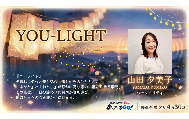 【木】YOU-LIGHT