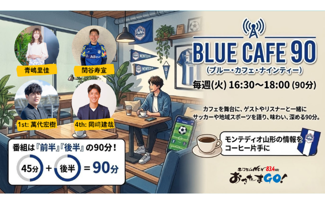 【火】BLUE CAFE 90