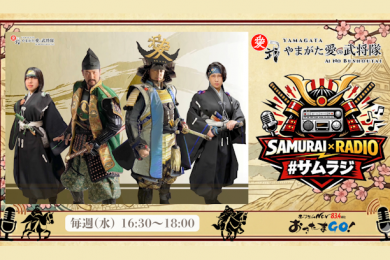 【水】SAMURAI×RADIO #サムラジ
