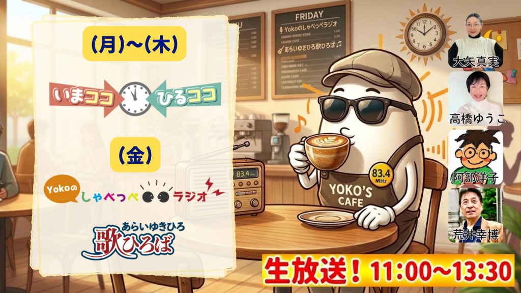 【月-木】いまココひるココ