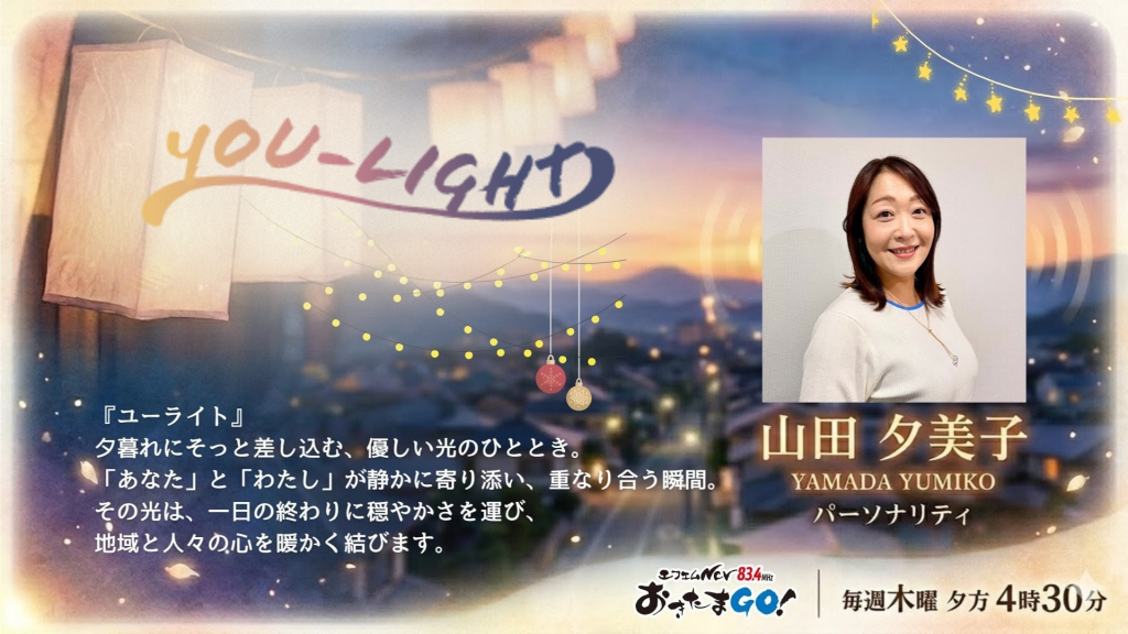 【木】YOU-LIGHT